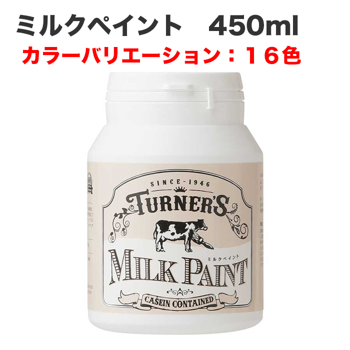 ミルクペイント 450ml
