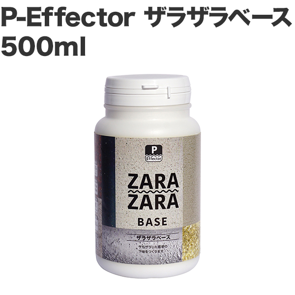 P-Effector ザラザラベース 500ml