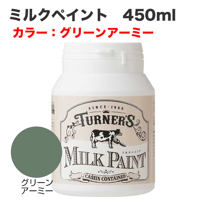 ミルクペイント 450ml グリーンアーミー