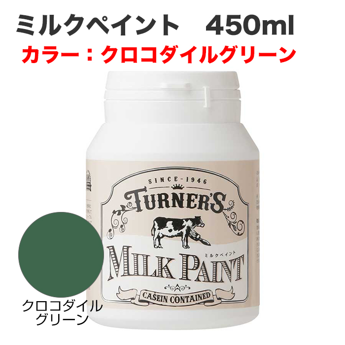 ミルクペイント 450ml クロコダイルグリーン