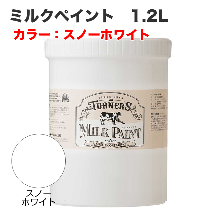 ミルクペイント 1.2L スノーホワイト