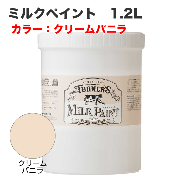 ミルクペイント 1.2L クリームバニラ 中古/新品・木製パレット