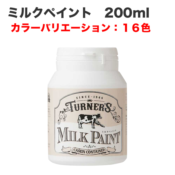 ミルクペイント 200ml